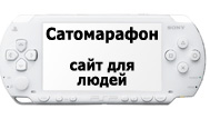 sdl Сайт для людей